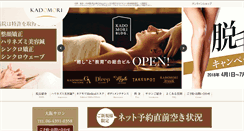 Desktop Screenshot of kadomori-kogao.com