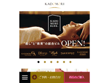 Tablet Screenshot of kadomori-kogao.com